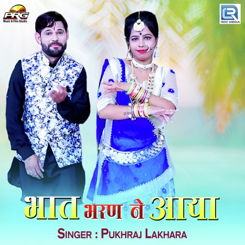 Pukhraj Lakhara Songs MP3 Download